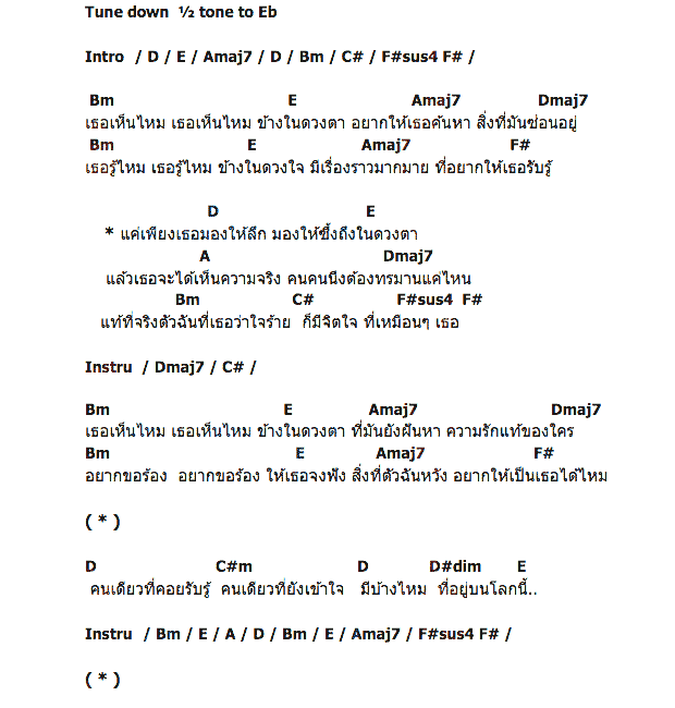 คอร์ดเพลง เนื้อเพลง ฉันก็มีจิตใจ, คอร์ดเพลง ฉันก็มีจิตใจ ของ จิ๋ว The Star, คอร์ดเพลงของ จิ๋ว The Star, เนื้อร้อง ฉันก็มีจิตใจ จิ๋ว The Star, ฉันก็มีจิตใจ คอร์ดง่าย ๆ, คอร์ด ฉันก็มีจิตใจ ต้นฉบับ
