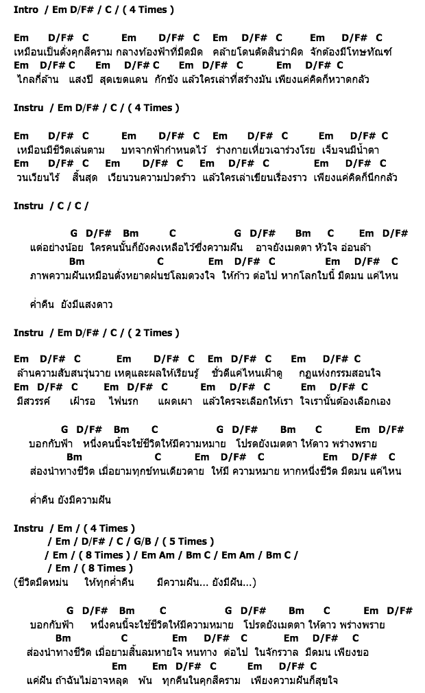 คอร์ดเพลง เนื้อเพลง ความฝันกับจักรวาล, คอร์ดเพลง ความฝันกับจักรวาล ของ Bodyslam, คอร์ดเพลงของ Bodyslam, เนื้อร้อง ความฝันกับจักรวาล Bodyslam, ความฝันกับจักรวาล คอร์ดง่าย ๆ, คอร์ด ความฝันกับจักรวาล ต้นฉบับ