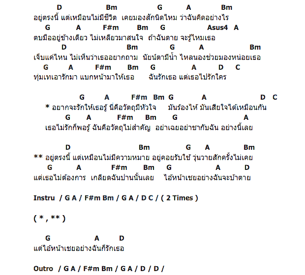 คอร์ดเพลง เนื้อเพลง วัตถุมีหัวใจ, คอร์ดเพลง วัตถุมีหัวใจ ของ ต๊ะ สินธุ, คอร์ดเพลงของ ต๊ะ สินธุ, เนื้อร้อง วัตถุมีหัวใจ ต๊ะ สินธุ, วัตถุมีหัวใจ คอร์ดง่าย ๆ, คอร์ด วัตถุมีหัวใจ ต้นฉบับ