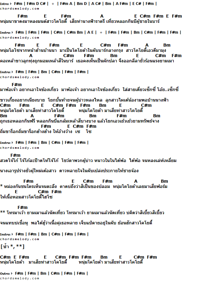 คอร์ดเพลง เนื้อเพลง หนุ่มโคโยต้า, คอร์ดเพลง หนุ่มโคโยต้า ของ สมบูรณ์ ปากไฟ, คอร์ดเพลงของ สมบูรณ์ ปากไฟ, เนื้อร้อง หนุ่มโคโยต้า สมบูรณ์ ปากไฟ, หนุ่มโคโยต้า คอร์ดง่าย ๆ, คอร์ด หนุ่มโคโยต้า ต้นฉบับ