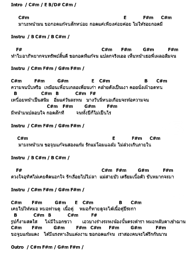 คอร์ดเพลง เนื้อเพลง กอดแก้จน, คอร์ดเพลง กอดแก้จน ของ ก๊อต จักรพรรณ์, คอร์ดเพลงของ ก๊อต จักรพรรณ์, เนื้อร้อง กอดแก้จน ก๊อต จักรพรรณ์, กอดแก้จน คอร์ดง่าย ๆ, คอร์ด กอดแก้จน ต้นฉบับ