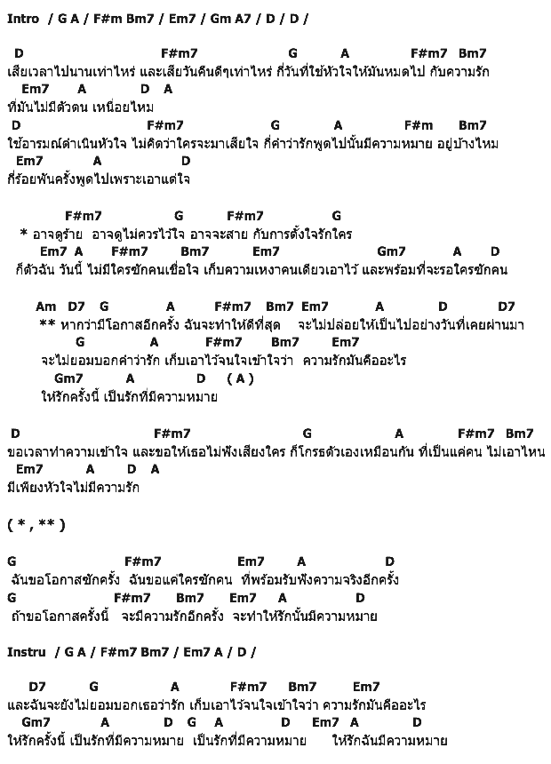 คอร์ดเพลง เนื้อเพลง อีกครั้ง, คอร์ดเพลง อีกครั้ง ของ ว่าน ธนกฤต, คอร์ดเพลงของ ว่าน ธนกฤต, เนื้อร้อง อีกครั้ง ว่าน ธนกฤต, อีกครั้ง คอร์ดง่าย ๆ, คอร์ด อีกครั้ง ต้นฉบับ