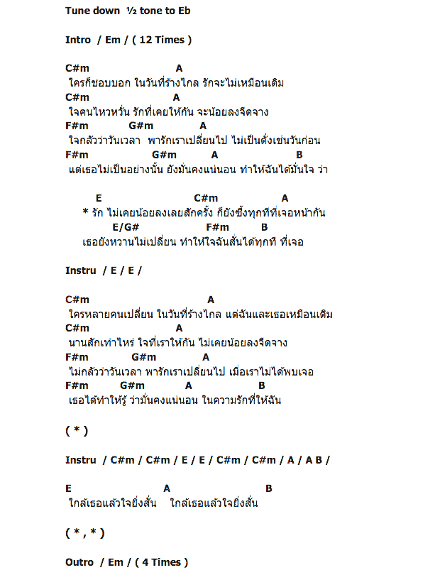 คอร์ดเพลง เนื้อเพลง สั่นทุกที, คอร์ดเพลง สั่นทุกที ของ Bra Branner, คอร์ดเพลงของ Bra Branner, เนื้อร้อง สั่นทุกที Bra Branner, สั่นทุกที คอร์ดง่าย ๆ, คอร์ด สั่นทุกที ต้นฉบับ