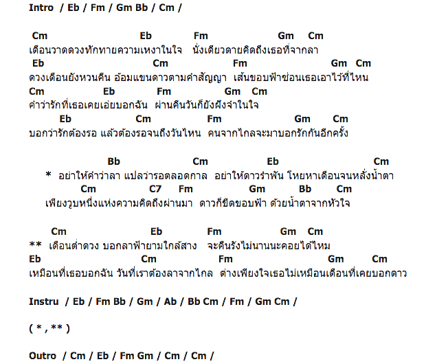 คอร์ดเพลง เนื้อเพลง ดั่งดาวคอยเดือน, คอร์ดเพลง ดั่งดาวคอยเดือน ของ เสถียร ทำมือ, คอร์ดเพลงของ เสถียร ทำมือ, เนื้อร้อง ดั่งดาวคอยเดือน เสถียร ทำมือ, ดั่งดาวคอยเดือน คอร์ดง่าย ๆ, คอร์ด ดั่งดาวคอยเดือน ต้นฉบับ