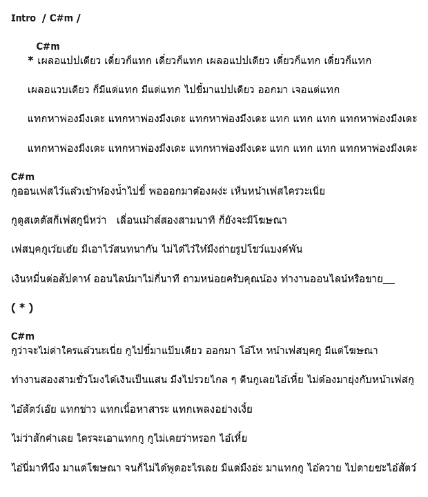 คอร์ดเพลง เนื้อเพลง แทกหาพ่องมึงเดะ, คอร์ดเพลง แทกหาพ่องมึงเดะ ของ PMC (ปู่จ๋าน ลองไมค์), คอร์ดเพลงของ PMC (ปู่จ๋าน ลองไมค์), เนื้อร้อง แทกหาพ่องมึงเดะ PMC (ปู่จ๋าน ลองไมค์), แทกหาพ่องมึงเดะ คอร์ดง่าย ๆ, คอร์ด แทกหาพ่องมึงเดะ ต้นฉบับ