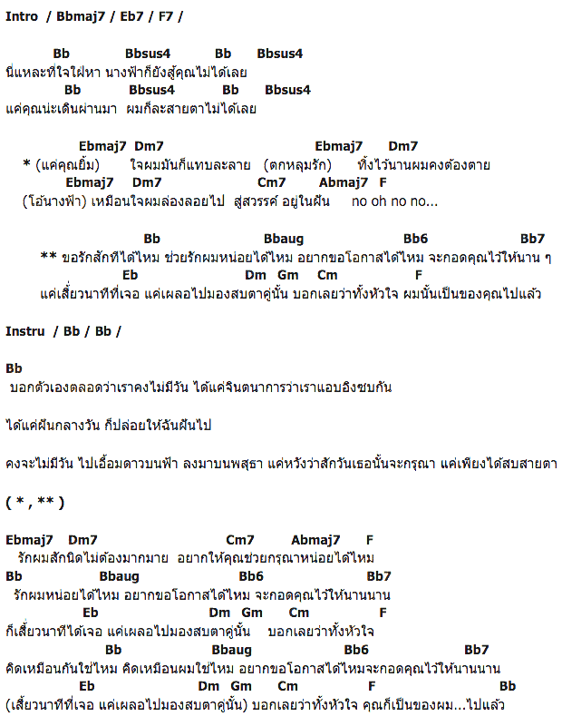 คอร์ดเพลง เนื้อเพลง ผมเป็นของคุณไปแล้ว, คอร์ดเพลง ผมเป็นของคุณไปแล้ว ของ บี้ The Star, คอร์ดเพลงของ บี้ The Star, เนื้อร้อง ผมเป็นของคุณไปแล้ว บี้ The Star, ผมเป็นของคุณไปแล้ว คอร์ดง่าย ๆ, คอร์ด ผมเป็นของคุณไปแล้ว ต้นฉบับ