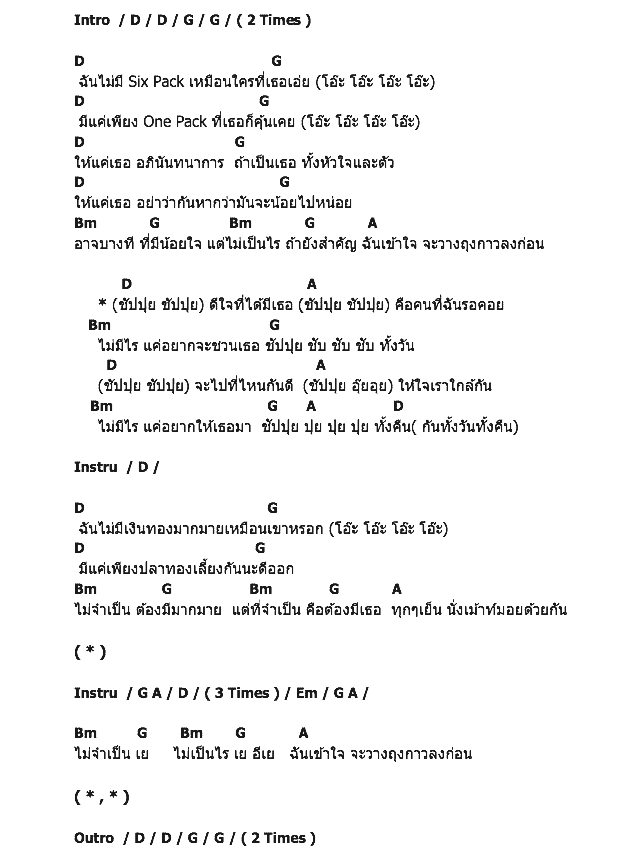 คอร์ดเพลง เนื้อเพลง ชัปปุย, คอร์ดเพลง ชัปปุย ของ คาวบอย, คอร์ดเพลงของ คาวบอย, เนื้อร้อง ชัปปุย คาวบอย, ชัปปุย คอร์ดง่าย ๆ, คอร์ด ชัปปุย ต้นฉบับ