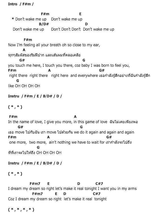 คอร์ดเพลง เนื้อเพลง Don't wake me up, คอร์ดเพลง Don't wake me up ของ ชิน ชินวุฒิ, คอร์ดเพลงของ ชิน ชินวุฒิ, เนื้อร้อง Don't wake me up ชิน ชินวุฒิ, Don't wake me up คอร์ดง่าย ๆ, คอร์ด Don't wake me up ต้นฉบับ