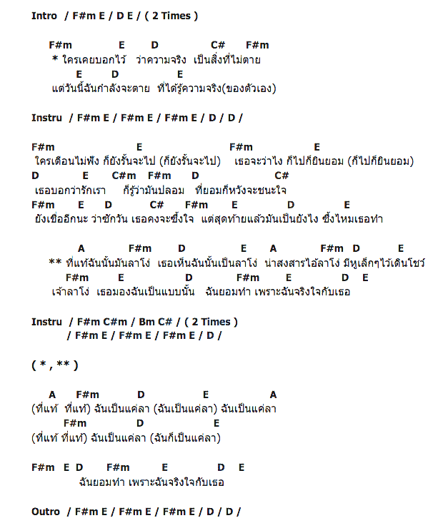 คอร์ดเพลง เนื้อเพลง ลา, คอร์ดเพลง ลา ของ OUT, คอร์ดเพลงของ OUT, เนื้อร้อง ลา OUT, ลา คอร์ดง่าย ๆ, คอร์ด ลา ต้นฉบับ