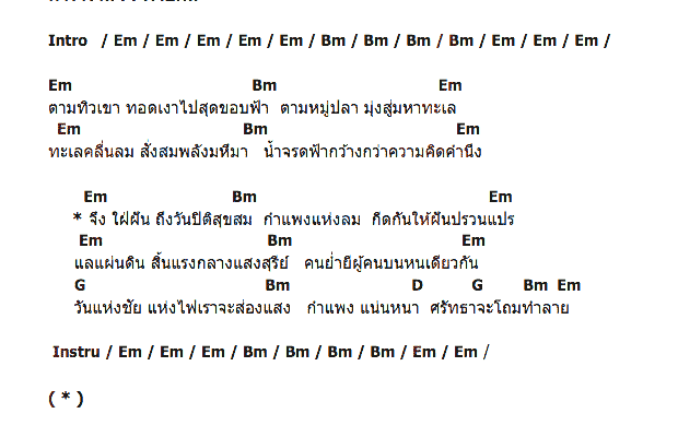 คอร์ดเพลง เนื้อเพลง ฟ้าบ่กั้น, คอร์ดเพลง ฟ้าบ่กั้น ของ คาราวาน, คอร์ดเพลงของ คาราวาน, เนื้อร้อง ฟ้าบ่กั้น คาราวาน, ฟ้าบ่กั้น คอร์ดง่าย ๆ, คอร์ด ฟ้าบ่กั้น ต้นฉบับ
