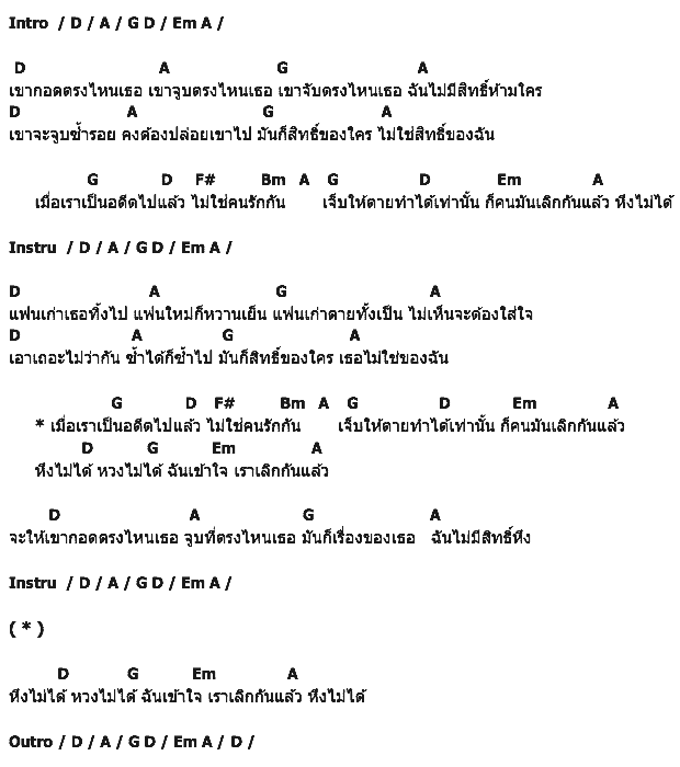 คอร์ดเพลง เนื้อเพลง หึงไม่ได้หวงไม่ได้, คอร์ดเพลง หึงไม่ได้หวงไม่ได้ ของ เจมส์ ชินกฤช, คอร์ดเพลงของ เจมส์ ชินกฤช, เนื้อร้อง หึงไม่ได้หวงไม่ได้ เจมส์ ชินกฤช, หึงไม่ได้หวงไม่ได้ คอร์ดง่าย ๆ, คอร์ด หึงไม่ได้หวงไม่ได้ ต้นฉบับ