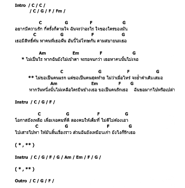 คอร์ดเพลง เนื้อเพลง ไม่ขอเป็นคนแรก แต่ขอเป็นคนสุดท้าย, คอร์ดเพลง ไม่ขอเป็นคนแรก แต่ขอเป็นคนสุดท้าย ของ ตั๊ก วชรกรณ์, คอร์ดเพลงของ ตั๊ก วชรกรณ์, เนื้อร้อง ไม่ขอเป็นคนแรก แต่ขอเป็นคนสุดท้าย ตั๊ก วชรกรณ์, ไม่ขอเป็นคนแรก แต่ขอเป็นคนสุดท้าย คอร์ดง่าย ๆ, คอร์ด ไม่ขอเป็นคนแรก แต่ขอเป็นคนสุดท้าย ต้นฉบับ