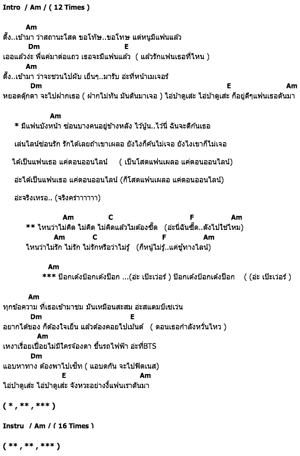 คอร์ดเพลง เนื้อเพลง ชู้ทางไลน์, คอร์ดเพลง ชู้ทางไลน์ ของ Timethai Feat.กระแต อาร์สยาม, คอร์ดเพลงของ Timethai Feat.กระแต อาร์สยาม, เนื้อร้อง ชู้ทางไลน์ Timethai Feat.กระแต อาร์สยาม, ชู้ทางไลน์ คอร์ดง่าย ๆ, คอร์ด ชู้ทางไลน์ ต้นฉบับ