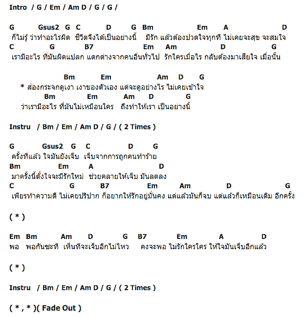 คอร์ดเพลง เนื้อเพลง ส่องกระจก, คอร์ดเพลง ส่องกระจก ของ ปั่น ไพบูลย์ เกียรติเขียวแก้ว, คอร์ดเพลงของ ปั่น ไพบูลย์ เกียรติเขียวแก้ว, เนื้อร้อง ส่องกระจก ปั่น ไพบูลย์ เกียรติเขียวแก้ว, ส่องกระจก คอร์ดง่าย ๆ, คอร์ด ส่องกระจก ต้นฉบับ