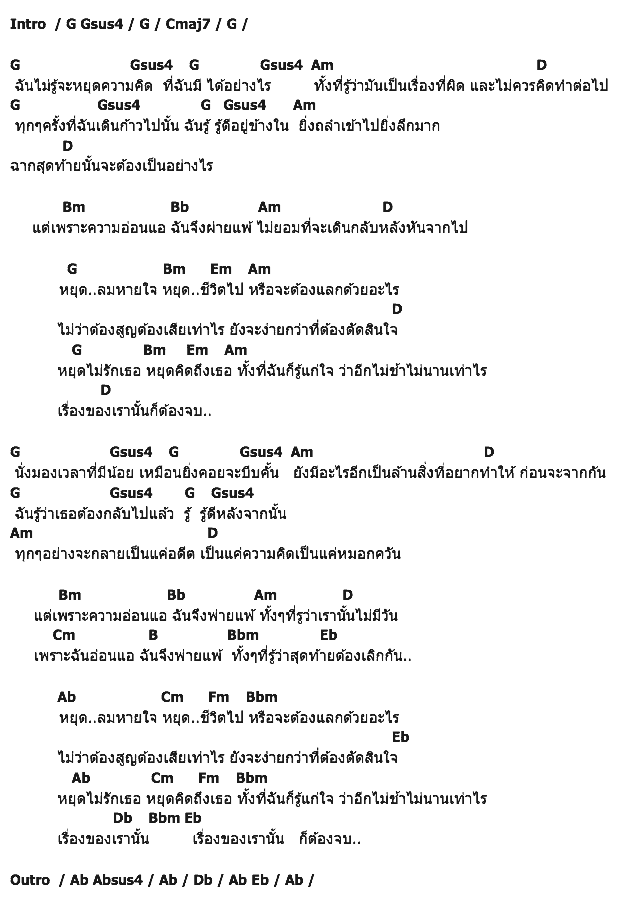 คอร์ดเพลง เนื้อเพลง ควัน, คอร์ดเพลง ควัน ของ บี พีระพัฒน์, คอร์ดเพลงของ บี พีระพัฒน์, เนื้อร้อง ควัน บี พีระพัฒน์, ควัน คอร์ดง่าย ๆ, คอร์ด ควัน ต้นฉบับ