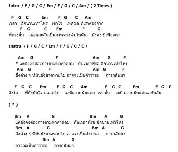 คอร์ดเพลง เนื้อเพลง รอการกลับมา, คอร์ดเพลง รอการกลับมา ของ Counterclockwise, คอร์ดเพลงของ Counterclockwise, เนื้อร้อง รอการกลับมา Counterclockwise, รอการกลับมา คอร์ดง่าย ๆ, คอร์ด รอการกลับมา ต้นฉบับ