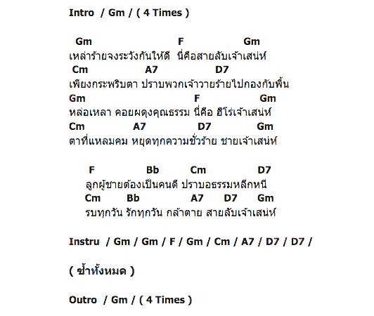 คอร์ดเพลง เนื้อเพลง สายลับเจ้าเสน่ห์, คอร์ดเพลง สายลับเจ้าเสน่ห์ ของ ว่าน ธนกฤต, คอร์ดเพลงของ ว่าน ธนกฤต, เนื้อร้อง สายลับเจ้าเสน่ห์ ว่าน ธนกฤต, สายลับเจ้าเสน่ห์ คอร์ดง่าย ๆ, คอร์ด สายลับเจ้าเสน่ห์ ต้นฉบับ