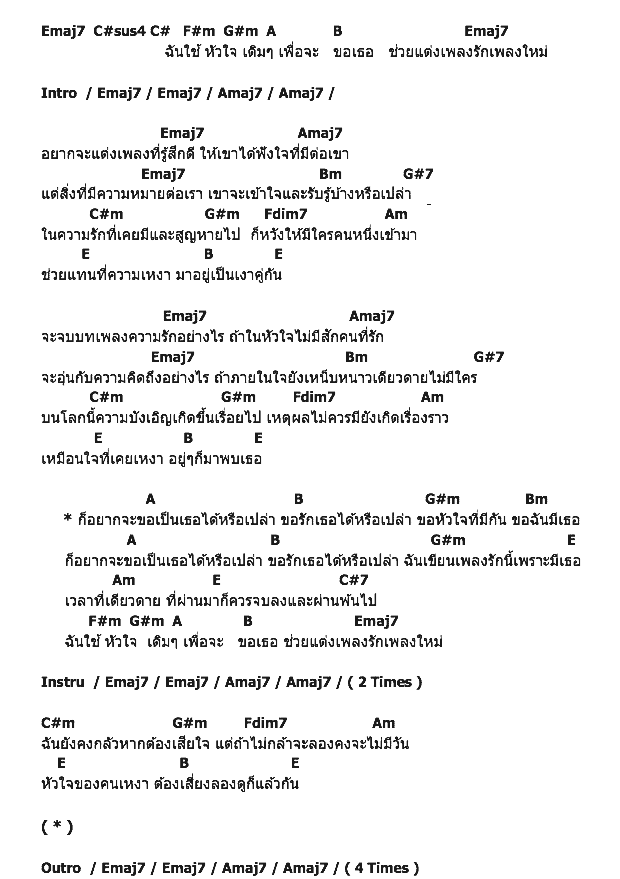 คอร์ดเพลง เนื้อเพลง เพลงรักเพลงใหม่, คอร์ดเพลง เพลงรักเพลงใหม่ ของ ปั่น ไพบูลย์ เกียรติเขียวแก้ว, คอร์ดเพลงของ ปั่น ไพบูลย์ เกียรติเขียวแก้ว, เนื้อร้อง เพลงรักเพลงใหม่ ปั่น ไพบูลย์ เกียรติเขียวแก้ว, เพลงรักเพลงใหม่ คอร์ดง่าย ๆ, คอร์ด เพลงรักเพลงใหม่ ต้นฉบับ