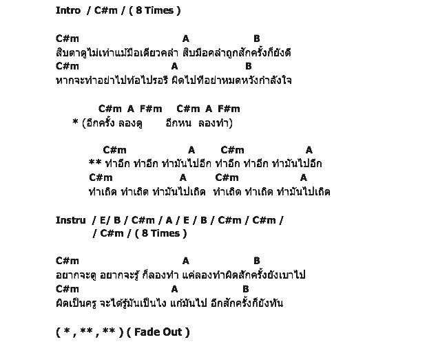 คอร์ดเพลง เนื้อเพลง อย่าทำอย่างนั้น ภาค 2 (ทำมันไปอีก), คอร์ดเพลง อย่าทำอย่างนั้น ภาค 2 (ทำมันไปอีก) ของ พงษ์พัฒน์ วชิรบรรจง, คอร์ดเพลงของ พงษ์พัฒน์ วชิรบรรจง, เนื้อร้อง อย่าทำอย่างนั้น ภาค 2 (ทำมันไปอีก) พงษ์พัฒน์ วชิรบรรจง, อย่าทำอย่างนั้น ภาค 2 (ทำมันไปอีก) คอร์ดง่าย ๆ, คอร์ด อย่าทำอย่างนั้น ภาค 2 (ทำมันไปอีก) ต้นฉบับ