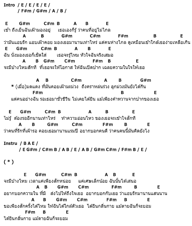 คอร์ดเพลง เนื้อเพลง มดแดงเฝ้าม่วง, คอร์ดเพลง มดแดงเฝ้าม่วง ของ วงพัทลุง, คอร์ดเพลงของ วงพัทลุง, เนื้อร้อง มดแดงเฝ้าม่วง วงพัทลุง, มดแดงเฝ้าม่วง คอร์ดง่าย ๆ, คอร์ด มดแดงเฝ้าม่วง ต้นฉบับ