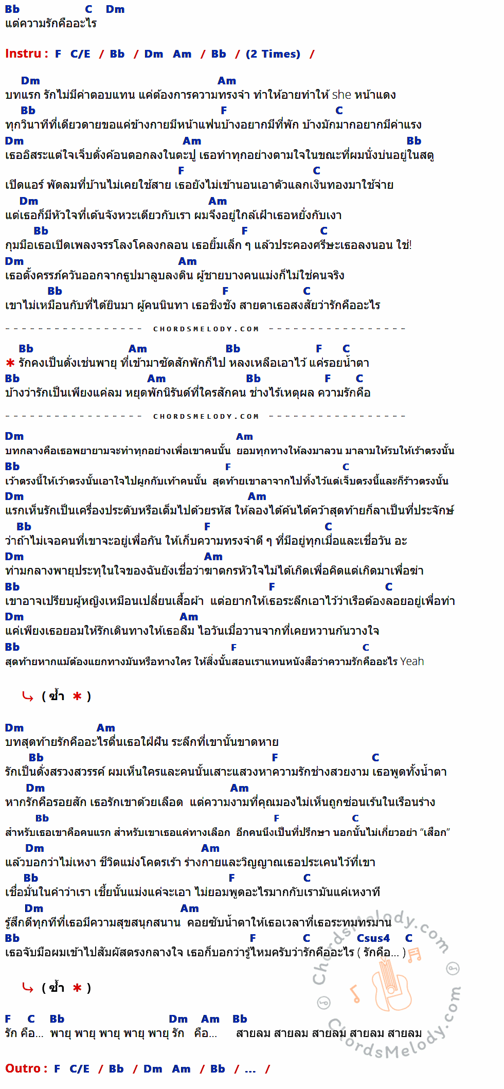 เนื้อเพลง รักคือ ของ The Real Feat.Organ Nan ที่มีคอร์ด ในกลุ่มคีย์ Bb,C,Dm,F,C/E,Am,Csus4 ประกอบ