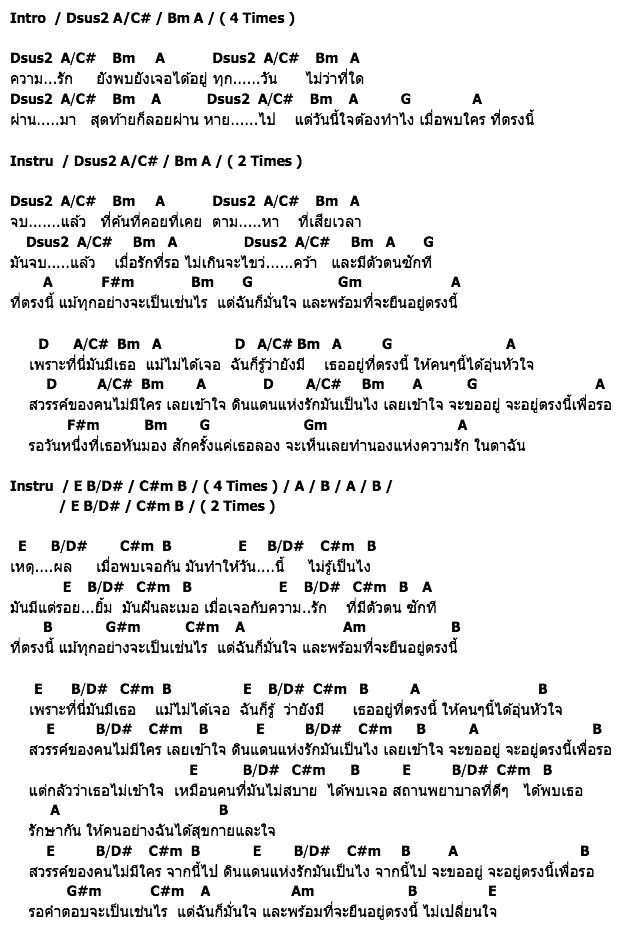 คอร์ดเพลง เนื้อเพลง นครสวรรค์, คอร์ดเพลง นครสวรรค์ ของ What We Love Band, คอร์ดเพลงของ What We Love Band, เนื้อร้อง นครสวรรค์ What We Love Band, นครสวรรค์ คอร์ดง่าย ๆ, คอร์ด นครสวรรค์ ต้นฉบับ