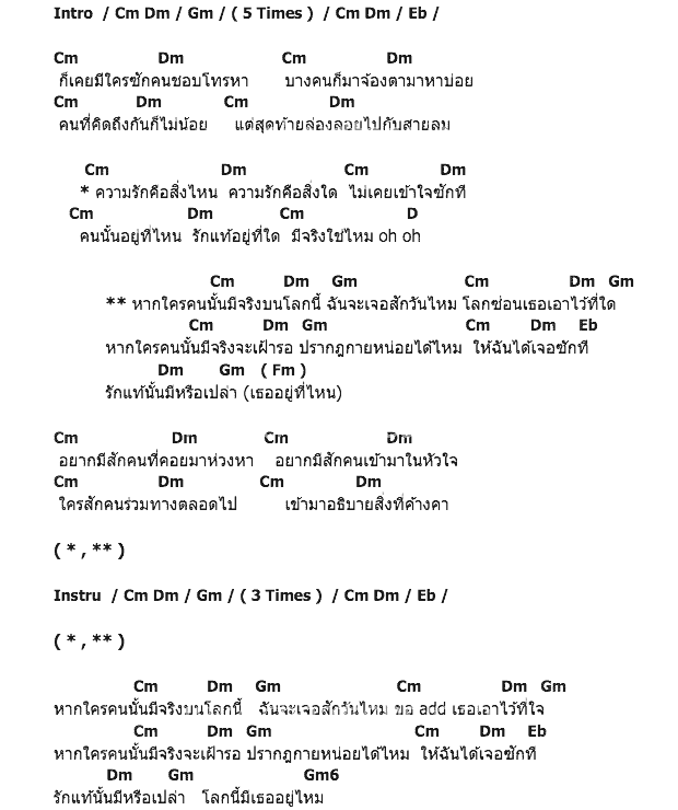 คอร์ดเพลง เนื้อเพลง โลกนี้มีเธอไหม, คอร์ดเพลง โลกนี้มีเธอไหม ของ มารตรี, คอร์ดเพลงของ มารตรี, เนื้อร้อง โลกนี้มีเธอไหม มารตรี, โลกนี้มีเธอไหม คอร์ดง่าย ๆ, คอร์ด โลกนี้มีเธอไหม ต้นฉบับ
