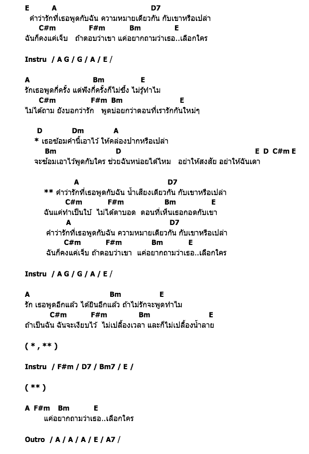 คอร์ดเพลง เนื้อเพลง ซ้อมพูดให้คล่องปากหรือเปล่า, คอร์ดเพลง ซ้อมพูดให้คล่องปากหรือเปล่า ของ So Cool, คอร์ดเพลงของ So Cool, เนื้อร้อง ซ้อมพูดให้คล่องปากหรือเปล่า So Cool, ซ้อมพูดให้คล่องปากหรือเปล่า คอร์ดง่าย ๆ, คอร์ด ซ้อมพูดให้คล่องปากหรือเปล่า ต้นฉบับ