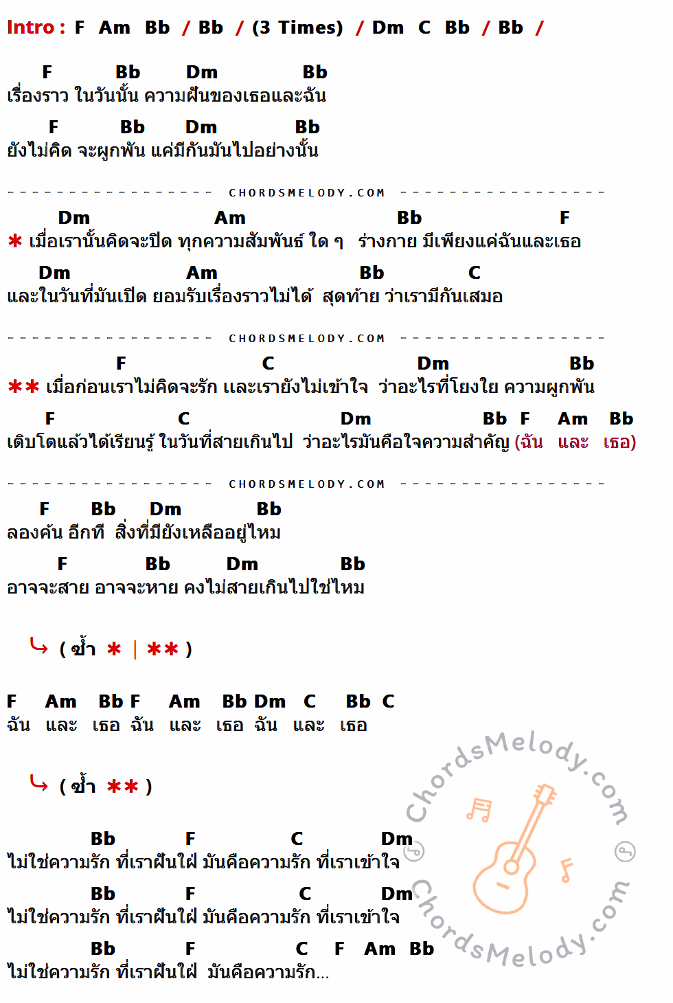 เนื้อเพลง ใจความสำคัญ ของ Musketeers มีคอร์ดกีต้าร์ ในคีย์ที่ต่างกัน Bb,F,Dm,Am,C