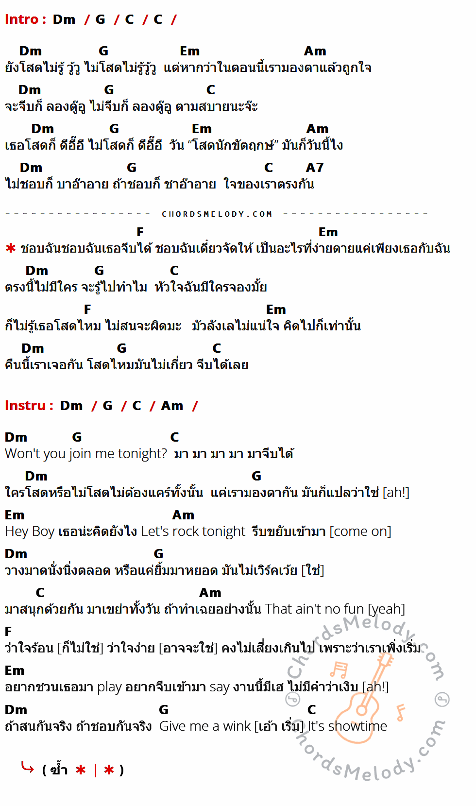 คอร์ดเพลง ไม่โสดก็จีบได้ - บอลล่า-จูโน่ The Voice เนื้อร้อง มีคอร์ดกีต้าร์ ในกลุ่มคีย์ Dm,G,C,Em,Am,A7,F กำกับ