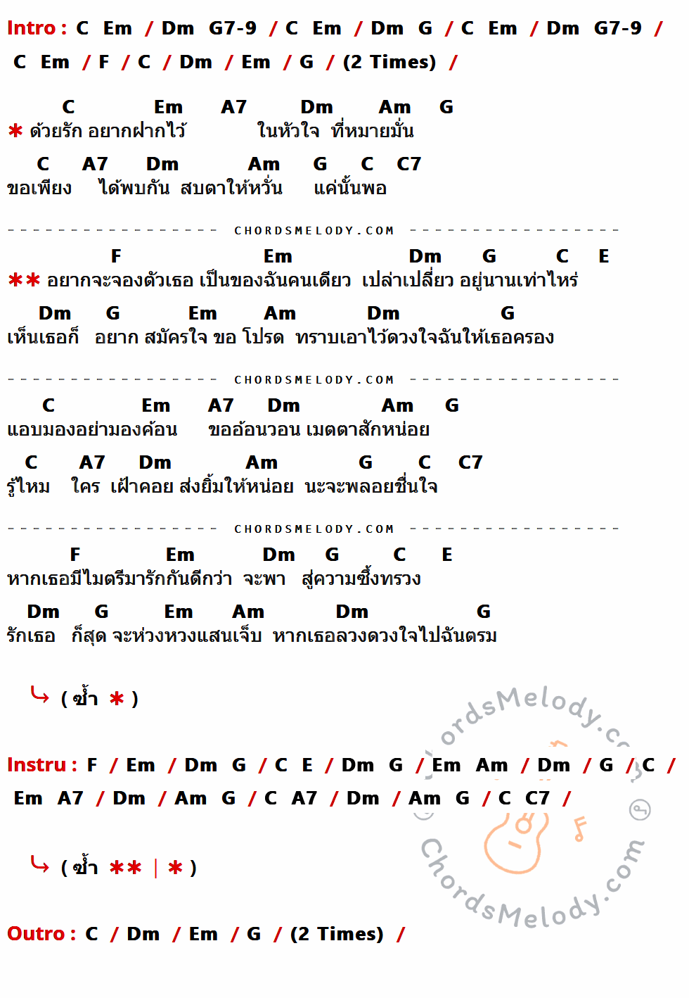คอร์ดเพลง ฝากรัก - The Innocent เนื้อร้อง มีคอร์ดกีต้าร์ ในกลุ่มคีย์ F,C,Dm,Em,G,A7,Am,C7,E กำกับ