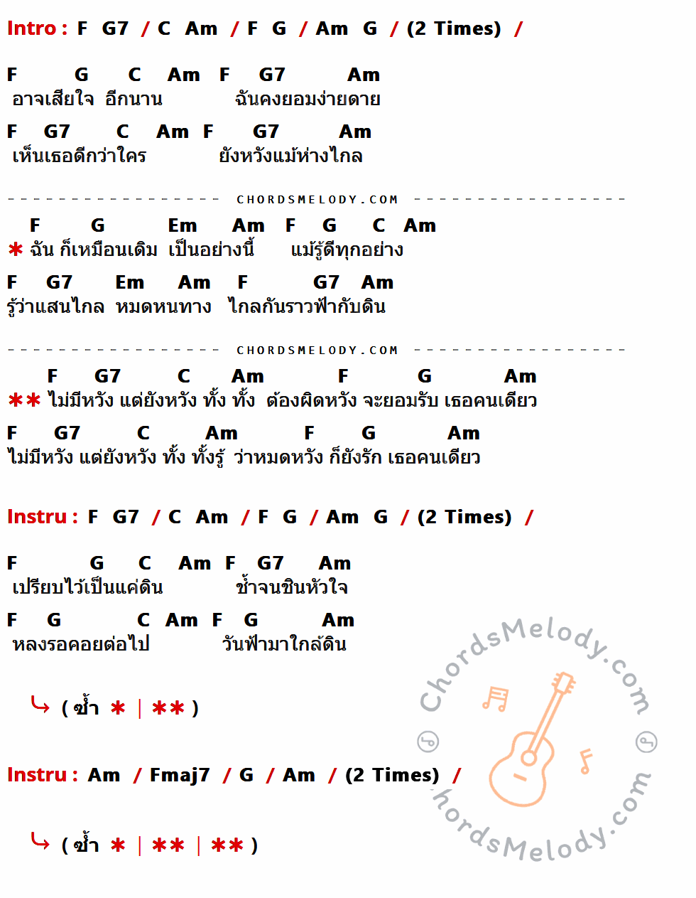 เนื้อเพลง ยังหวัง ของ เรนโบว์ มีคอร์ดกีต้าร์ ในคีย์ที่ต่างกัน C,D7,G,Em,D,Bm,Cmaj7