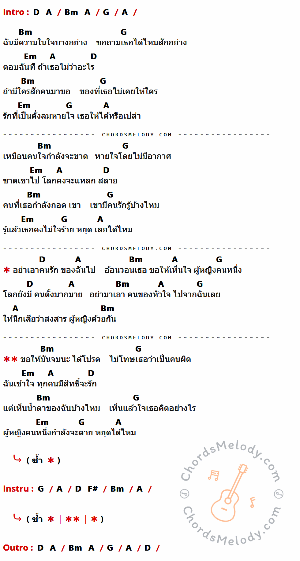 คอร์ดเพลง ผู้หญิงด้วยกัน - ฝน ธนสุนทร เนื้อร้อง มีคอร์ดกีต้าร์ ในกลุ่มคีย์ G,A,Bm,Em,D กำกับ