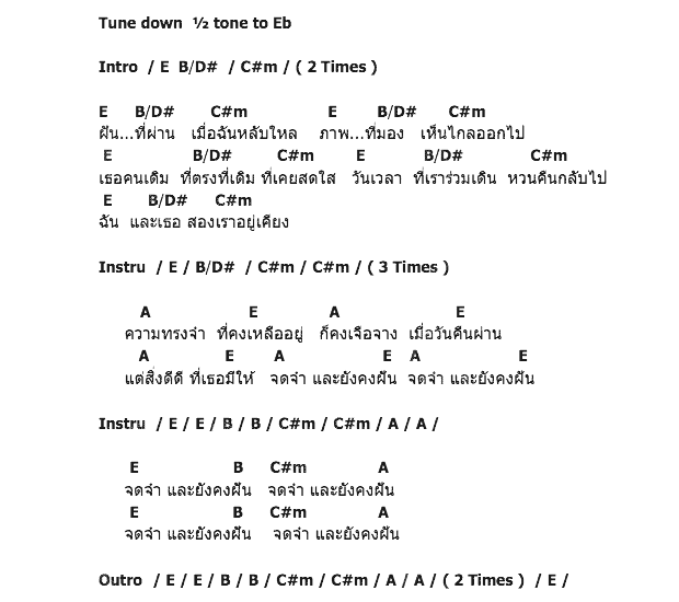 คอร์ดเพลง เนื้อเพลง ฝันผ่าน, คอร์ดเพลง ฝันผ่าน ของ Earth And Universe, คอร์ดเพลงของ Earth And Universe, เนื้อร้อง ฝันผ่าน Earth And Universe, ฝันผ่าน คอร์ดง่าย ๆ, คอร์ด ฝันผ่าน ต้นฉบับ