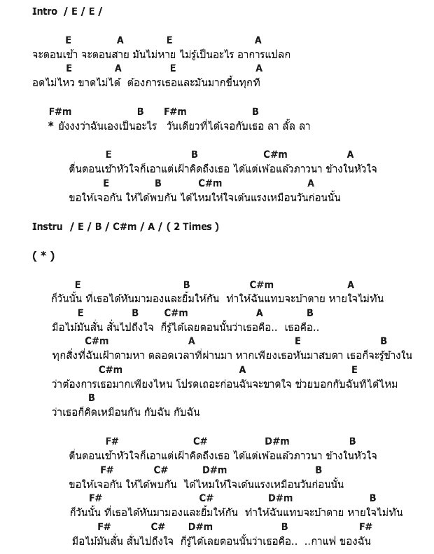 คอร์ดเพลง เนื้อเพลง กาแฟ, คอร์ดเพลง กาแฟ ของ ส้ม มารี, คอร์ดเพลงของ ส้ม มารี, เนื้อร้อง กาแฟ ส้ม มารี, กาแฟ คอร์ดง่าย ๆ, คอร์ด กาแฟ ต้นฉบับ