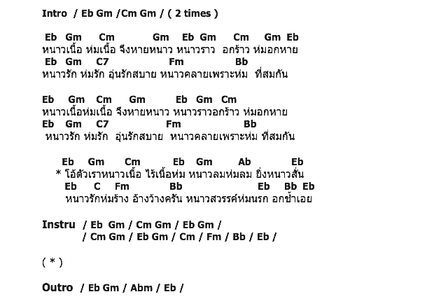 คอร์ดเพลง เนื้อเพลง หนาวเนื้อ, คอร์ดเพลง หนาวเนื้อ ของ ดิอิมพอสซิเบิ้ล, คอร์ดเพลงของ ดิอิมพอสซิเบิ้ล, เนื้อร้อง หนาวเนื้อ ดิอิมพอสซิเบิ้ล, หนาวเนื้อ คอร์ดง่าย ๆ, คอร์ด หนาวเนื้อ ต้นฉบับ