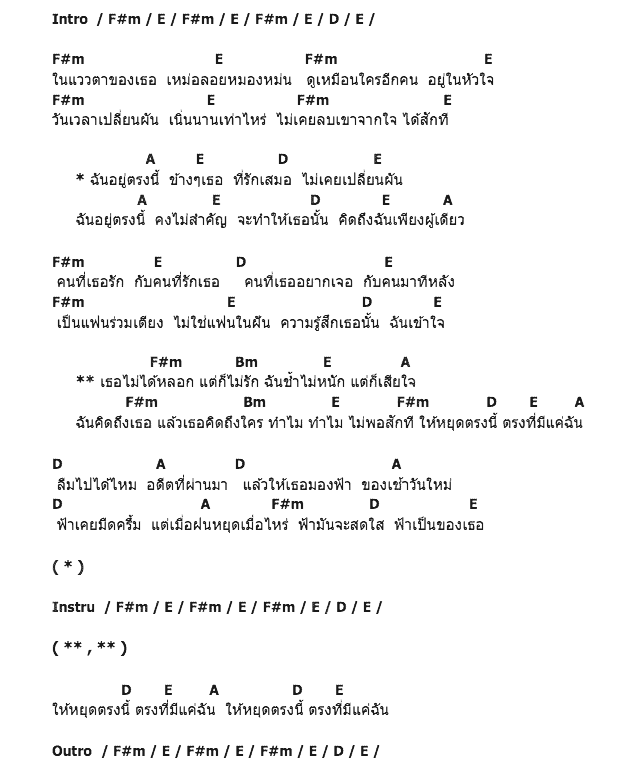 คอร์ดเพลง เนื้อเพลง ไม่ได้หลอก แต่ก็ไม่รัก, คอร์ดเพลง ไม่ได้หลอก แต่ก็ไม่รัก ของ โอ พารา, คอร์ดเพลงของ โอ พารา, เนื้อร้อง ไม่ได้หลอก แต่ก็ไม่รัก โอ พารา, ไม่ได้หลอก แต่ก็ไม่รัก คอร์ดง่าย ๆ, คอร์ด ไม่ได้หลอก แต่ก็ไม่รัก ต้นฉบับ