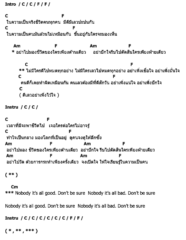 คอร์ดเพลง เนื้อเพลง ในความเป็นคน, คอร์ดเพลง ในความเป็นคน ของ Ebola, คอร์ดเพลงของ Ebola, เนื้อร้อง ในความเป็นคน Ebola, ในความเป็นคน คอร์ดง่าย ๆ, คอร์ด ในความเป็นคน ต้นฉบับ