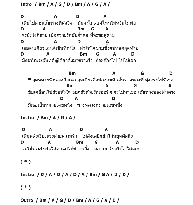 คอร์ดเพลง เนื้อเพลง ทางหลวงหมายเลข 1, คอร์ดเพลง ทางหลวงหมายเลข 1 ของ หลวงไก่ อาร์สยาม, คอร์ดเพลงของ หลวงไก่ อาร์สยาม, เนื้อร้อง ทางหลวงหมายเลข 1 หลวงไก่ อาร์สยาม, ทางหลวงหมายเลข 1 คอร์ดง่าย ๆ, คอร์ด ทางหลวงหมายเลข 1 ต้นฉบับ