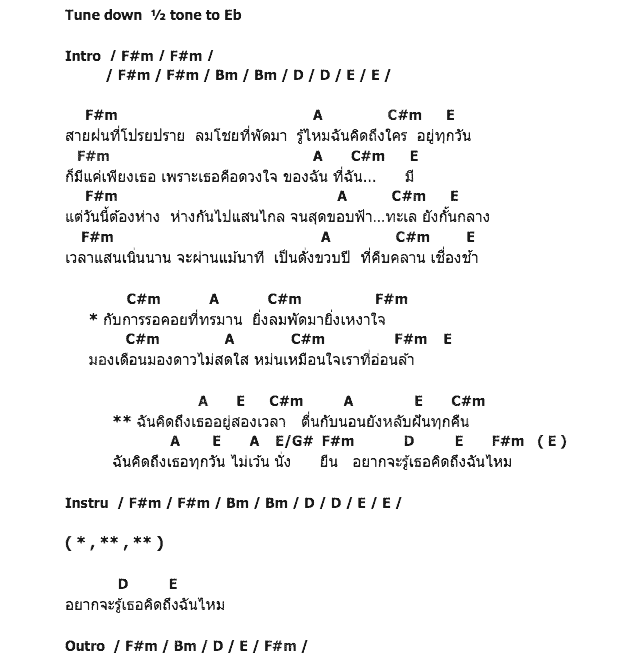 คอร์ดเพลง เนื้อเพลง คิดถึงสองเวลา, คอร์ดเพลง คิดถึงสองเวลา ของ ดอกหญ้าริมทาง, คอร์ดเพลงของ ดอกหญ้าริมทาง, เนื้อร้อง คิดถึงสองเวลา ดอกหญ้าริมทาง, คิดถึงสองเวลา คอร์ดง่าย ๆ, คอร์ด คิดถึงสองเวลา ต้นฉบับ