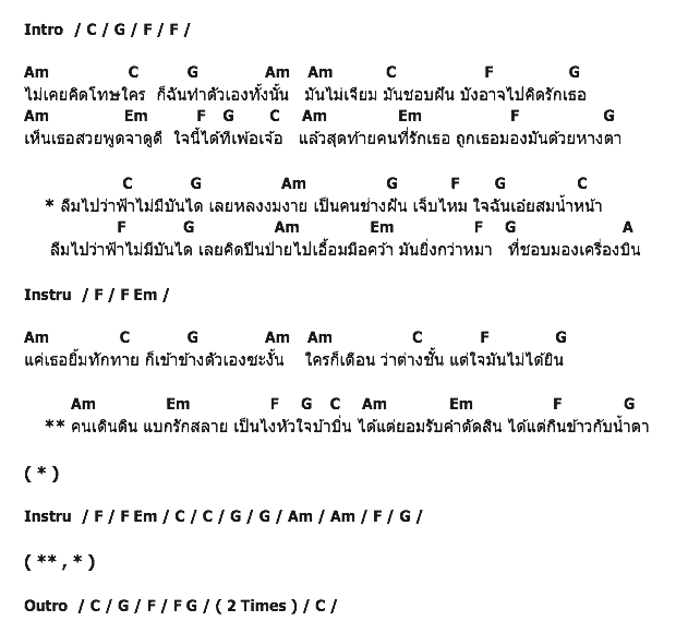 คอร์ดเพลง เนื้อเพลง ฟ้าไม่มีบันได, คอร์ดเพลง ฟ้าไม่มีบันได ของ ดอน ปาละกุล, คอร์ดเพลงของ ดอน ปาละกุล, เนื้อร้อง ฟ้าไม่มีบันได ดอน ปาละกุล, ฟ้าไม่มีบันได คอร์ดง่าย ๆ, คอร์ด ฟ้าไม่มีบันได ต้นฉบับ