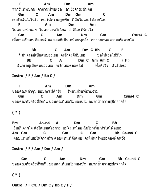 คอร์ดเพลง เนื้อเพลง ขอเป็นคนของเธอ, คอร์ดเพลง ขอเป็นคนของเธอ ของ โบ สุนิตา, คอร์ดเพลงของ โบ สุนิตา, เนื้อร้อง ขอเป็นคนของเธอ โบ สุนิตา, ขอเป็นคนของเธอ คอร์ดง่าย ๆ, คอร์ด ขอเป็นคนของเธอ ต้นฉบับ