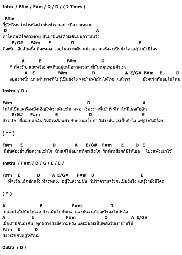 คอร์ดเพลง เนื้อเพลง ยังรักกันอยู่มั้ย, คอร์ดเพลง ยังรักกันอยู่มั้ย ของ Silverback, คอร์ดเพลงของ Silverback, เนื้อร้อง ยังรักกันอยู่มั้ย Silverback, ยังรักกันอยู่มั้ย คอร์ดง่าย ๆ, คอร์ด ยังรักกันอยู่มั้ย ต้นฉบับ