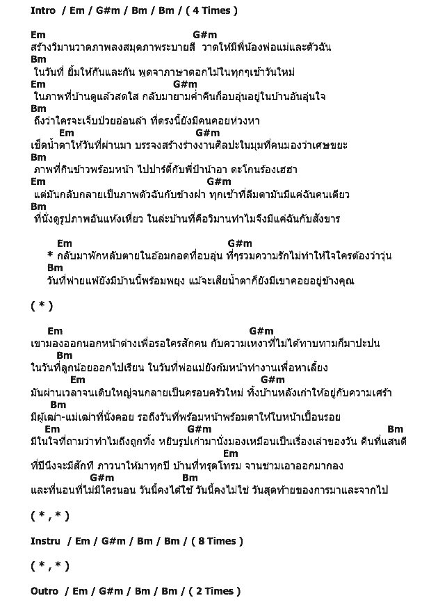 คอร์ดเพลง เนื้อเพลง Home, คอร์ดเพลง Home ของ PP Dream Feat.Ton Dezember, คอร์ดเพลงของ PP Dream Feat.Ton Dezember, เนื้อร้อง Home PP Dream Feat.Ton Dezember, Home คอร์ดง่าย ๆ, คอร์ด Home ต้นฉบับ