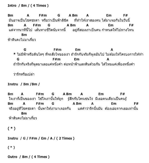 คอร์ดเพลง เนื้อเพลง หัวใจลิขิต, คอร์ดเพลง หัวใจลิขิต ของ ฮิวโก้, คอร์ดเพลงของ ฮิวโก้, เนื้อร้อง หัวใจลิขิต ฮิวโก้, หัวใจลิขิต คอร์ดง่าย ๆ, คอร์ด หัวใจลิขิต ต้นฉบับ