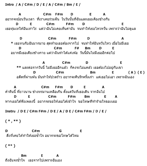 คอร์ดเพลง เนื้อเพลง เพราะฉันเอง, คอร์ดเพลง เพราะฉันเอง ของ Flame, คอร์ดเพลงของ Flame, เนื้อร้อง เพราะฉันเอง Flame, เพราะฉันเอง คอร์ดง่าย ๆ, คอร์ด เพราะฉันเอง ต้นฉบับ