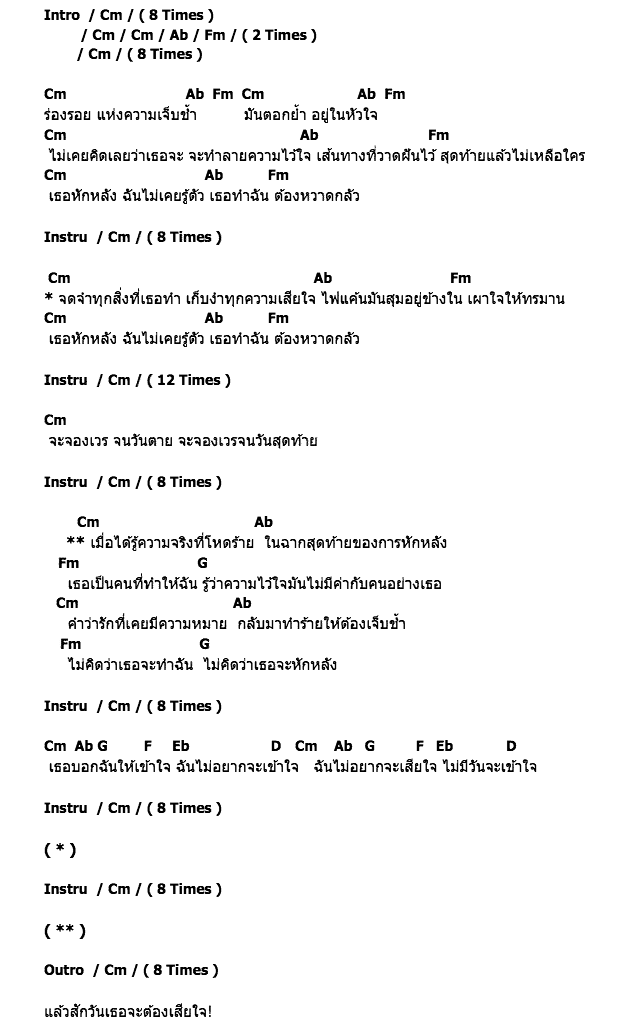 คอร์ดเพลง เนื้อเพลง ถึงวันหักหลัง, คอร์ดเพลง ถึงวันหักหลัง ของ Sudden Face Down, คอร์ดเพลงของ Sudden Face Down, เนื้อร้อง ถึงวันหักหลัง Sudden Face Down, ถึงวันหักหลัง คอร์ดง่าย ๆ, คอร์ด ถึงวันหักหลัง ต้นฉบับ