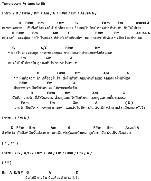 คอร์ดเพลง เนื้อเพลง คำสั่งจากหัวใจ, คอร์ดเพลง คำสั่งจากหัวใจ ของ พีท พีระ เทศวิศาล, คอร์ดเพลงของ พีท พีระ เทศวิศาล, เนื้อร้อง คำสั่งจากหัวใจ พีท พีระ เทศวิศาล, คำสั่งจากหัวใจ คอร์ดง่าย ๆ, คอร์ด คำสั่งจากหัวใจ ต้นฉบับ