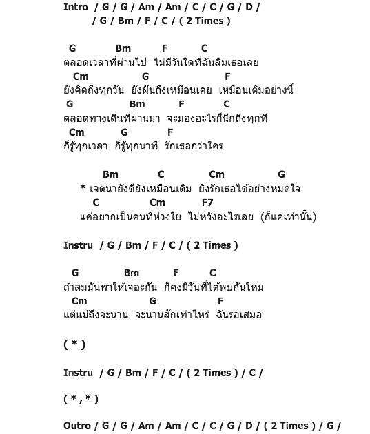 คอร์ดเพลง เนื้อเพลง เจตนา, คอร์ดเพลง เจตนา ของ Palmy, คอร์ดเพลงของ Palmy, เนื้อร้อง เจตนา Palmy, เจตนา คอร์ดง่าย ๆ, คอร์ด เจตนา ต้นฉบับ