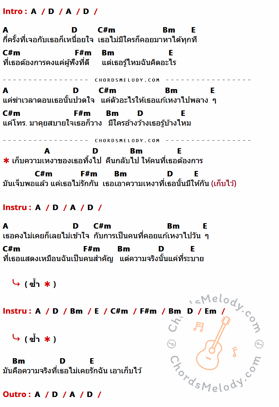 เนื้อเพลง คืนเหงา ของ Project Apollo ที่มีคอร์ด ในกลุ่มคีย์ A,D,C#m,Bm,E,F#m,Em ประกอบ
